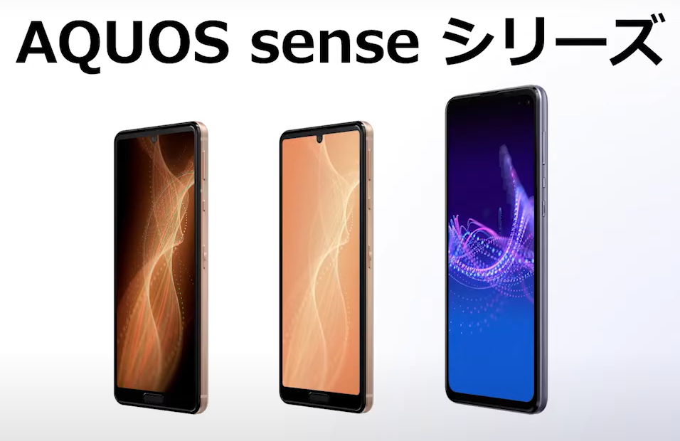「AQUOS Sense 4」シリーズ のスペック情報まとめ(Sense5G)(Sense4 Plus)