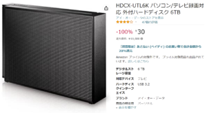 アイ・オー・データの「6TB」HDDが30円!! 買うしかない！【絶対買うな】