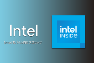 Intelモバイル向けCPU『Intel』シリーズ(旧Premium,Celeron)の仕様＆性能まとめ